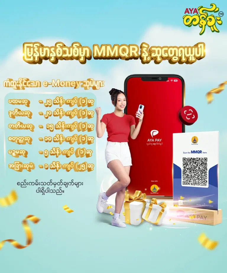 MMQR Merchant Lucky draw