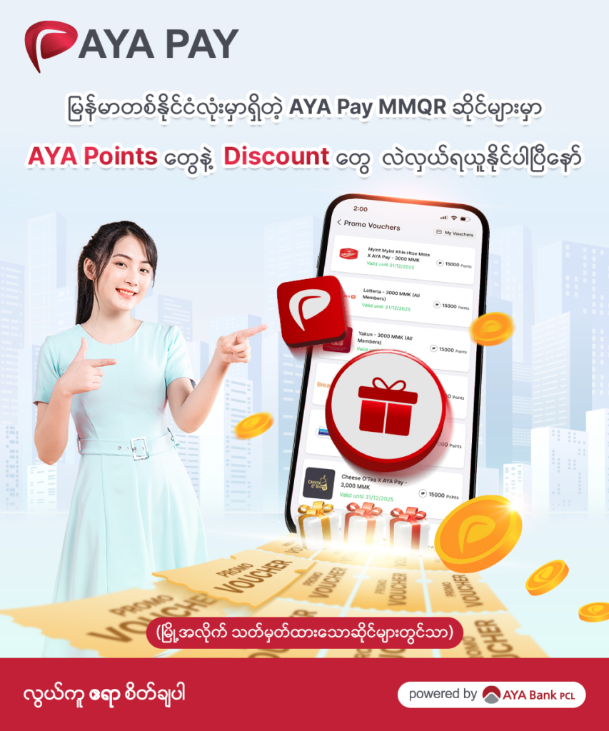 Nationwide AYA Pay MMQR Points Discount