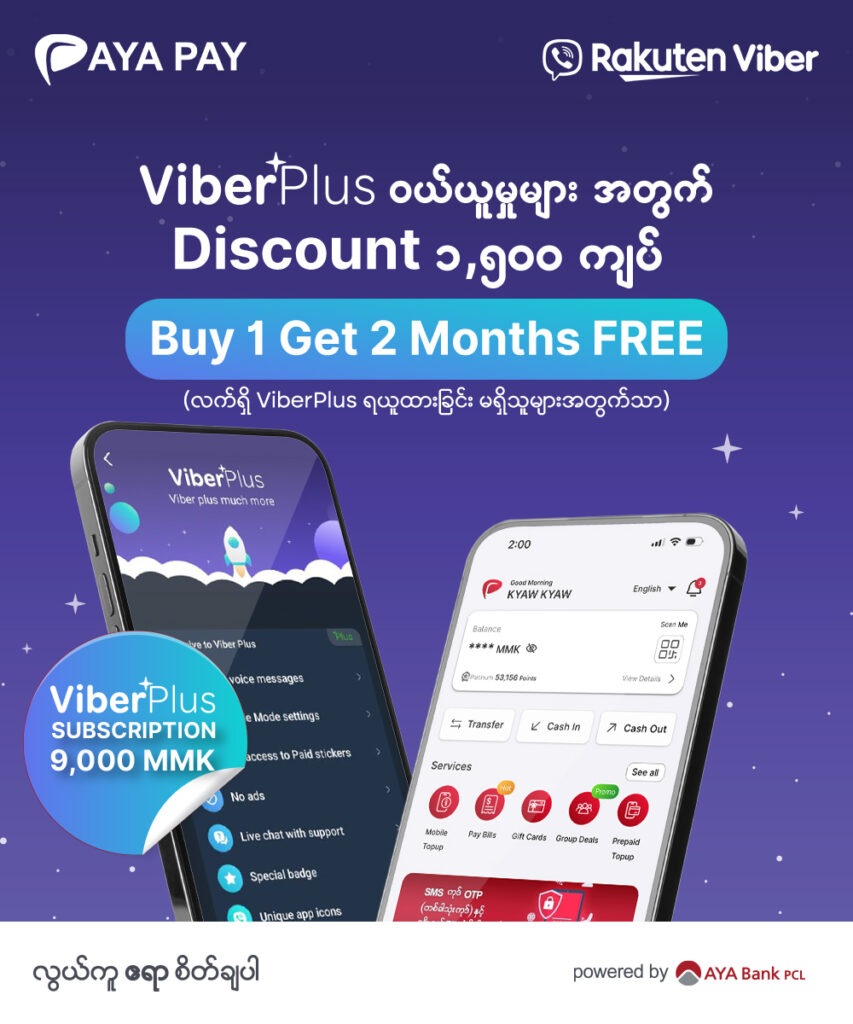 Get Viber Plus now